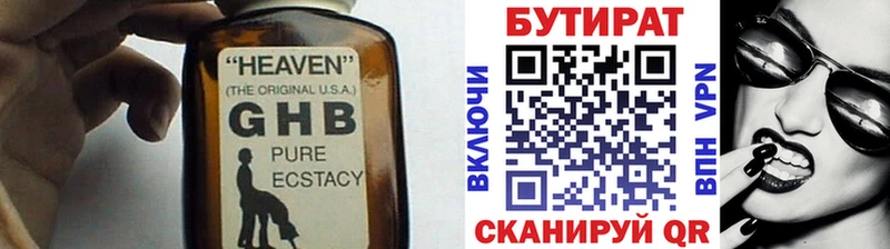 Бутират BDO 33% маркетплейс наркотические препараты Тулун